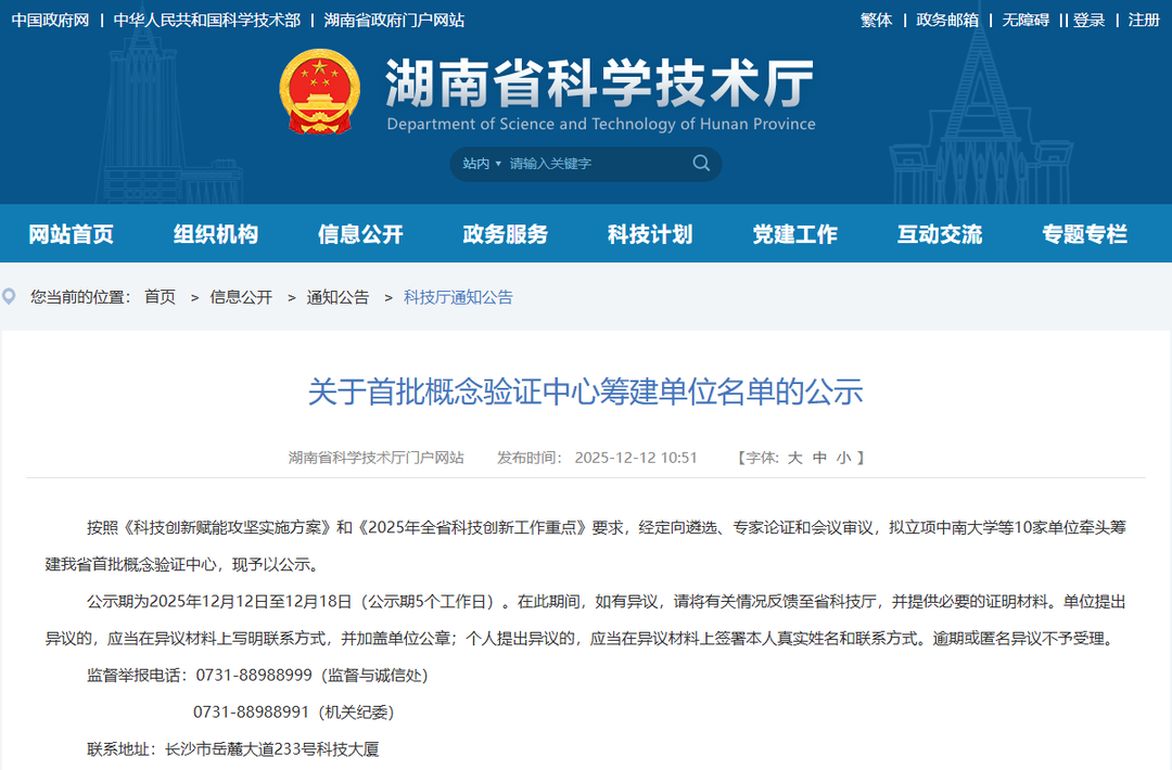 破解转化“最初一公里”！湖南省创新医疗器械概念验证中心入选全省首批筹建名单