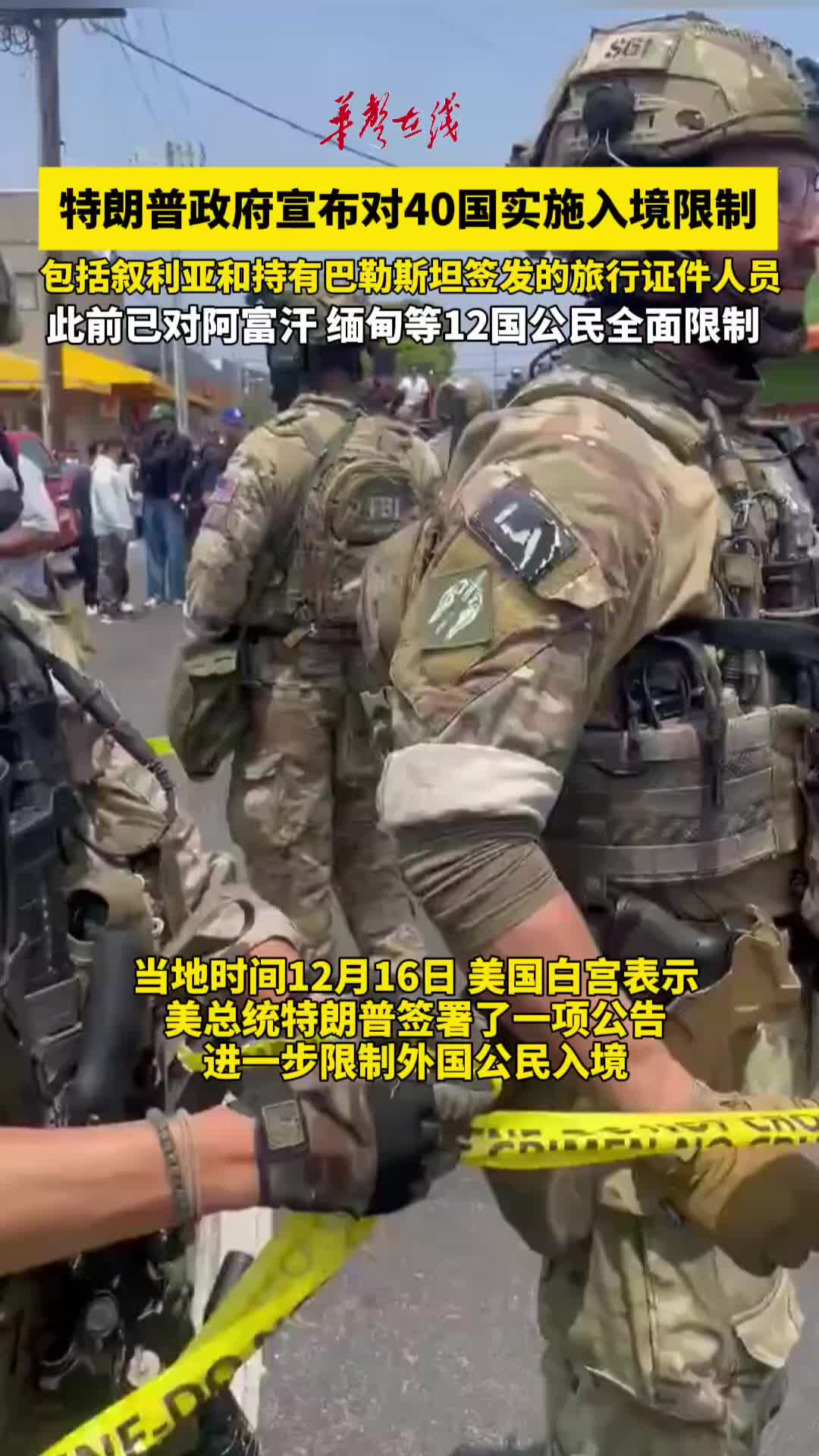 美国进一步限制外国公民入境 