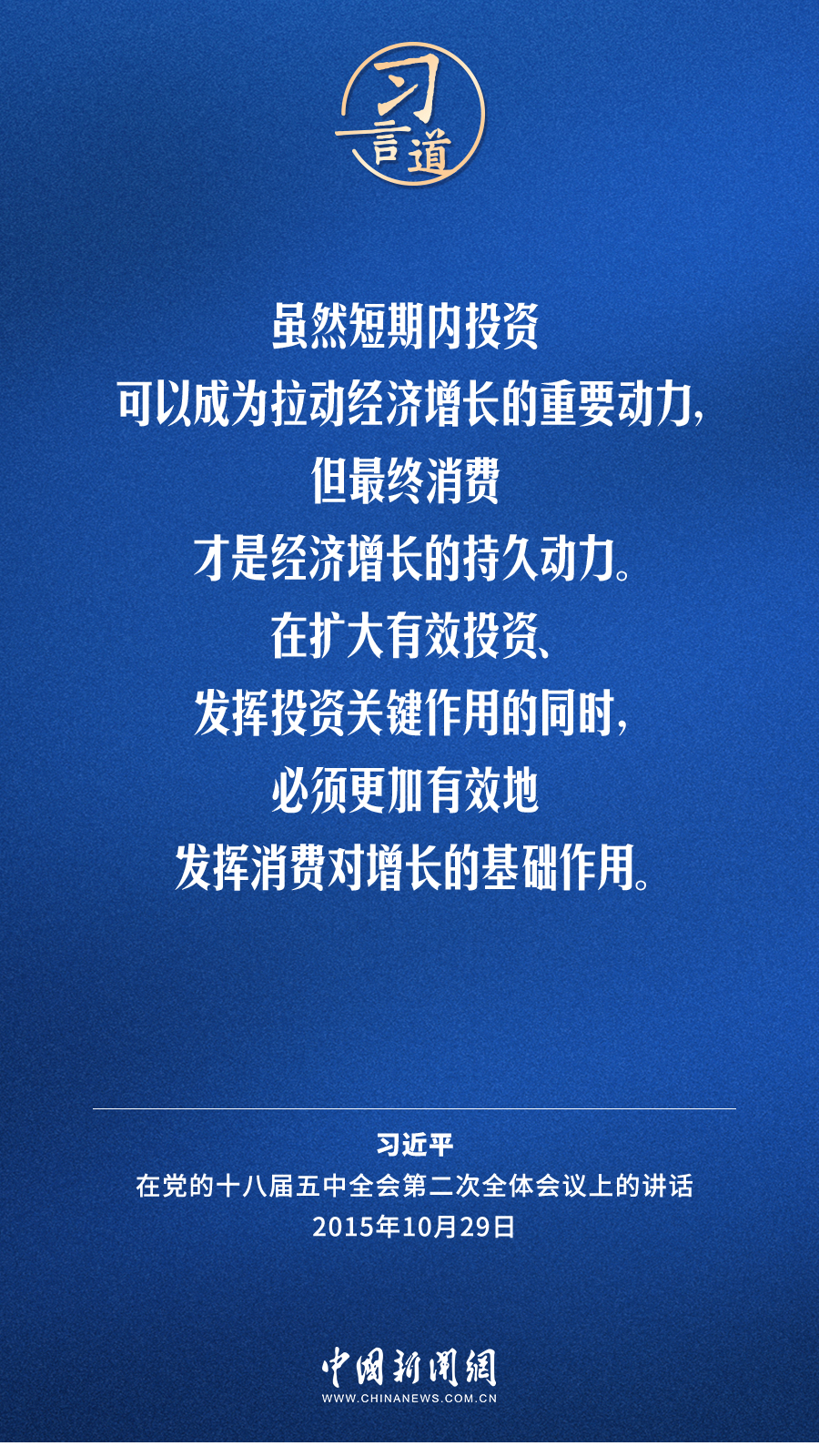习言道｜扩大内需不是权宜之计，而是战略之举
