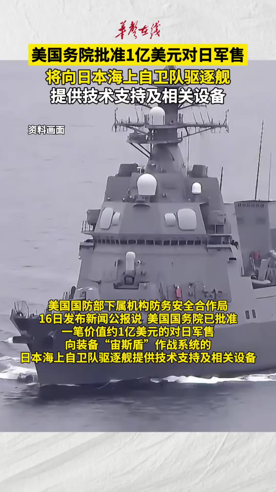 美国批准1亿美元对日军售