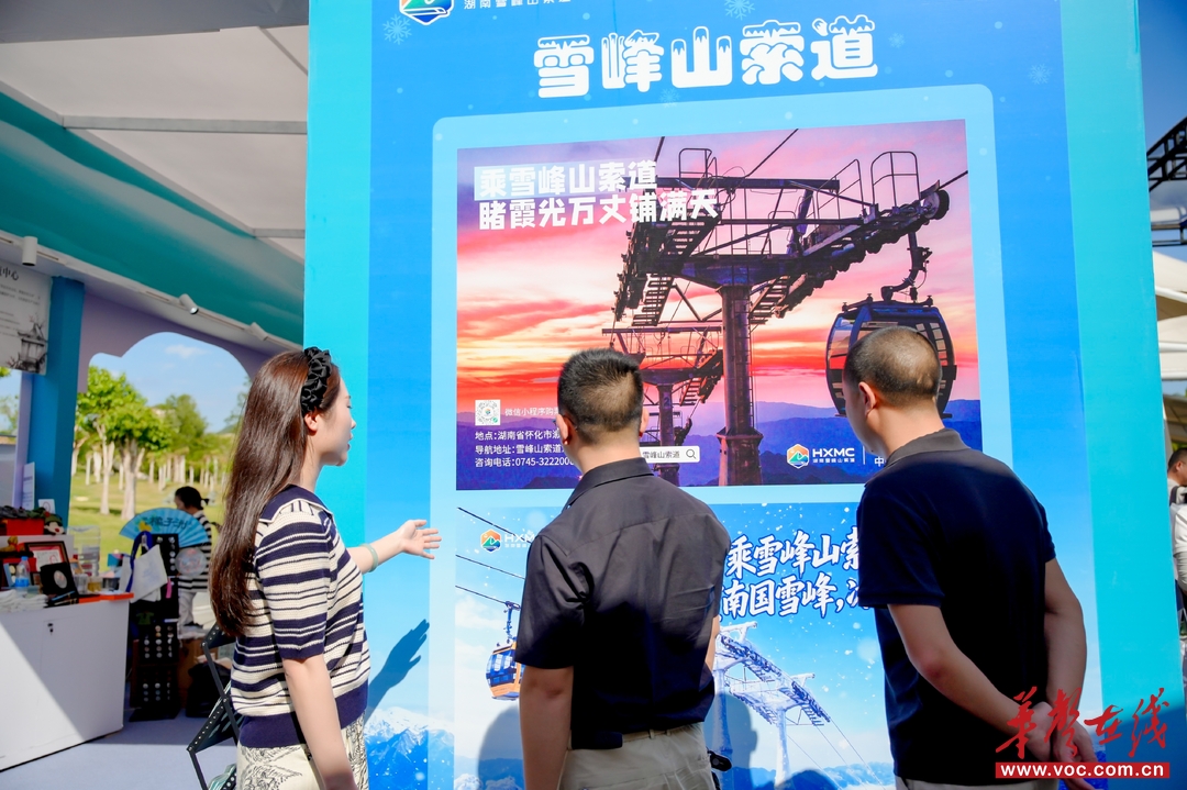 “全球最长高山索道”雪峰山亮相世界休闲旅游博览会 