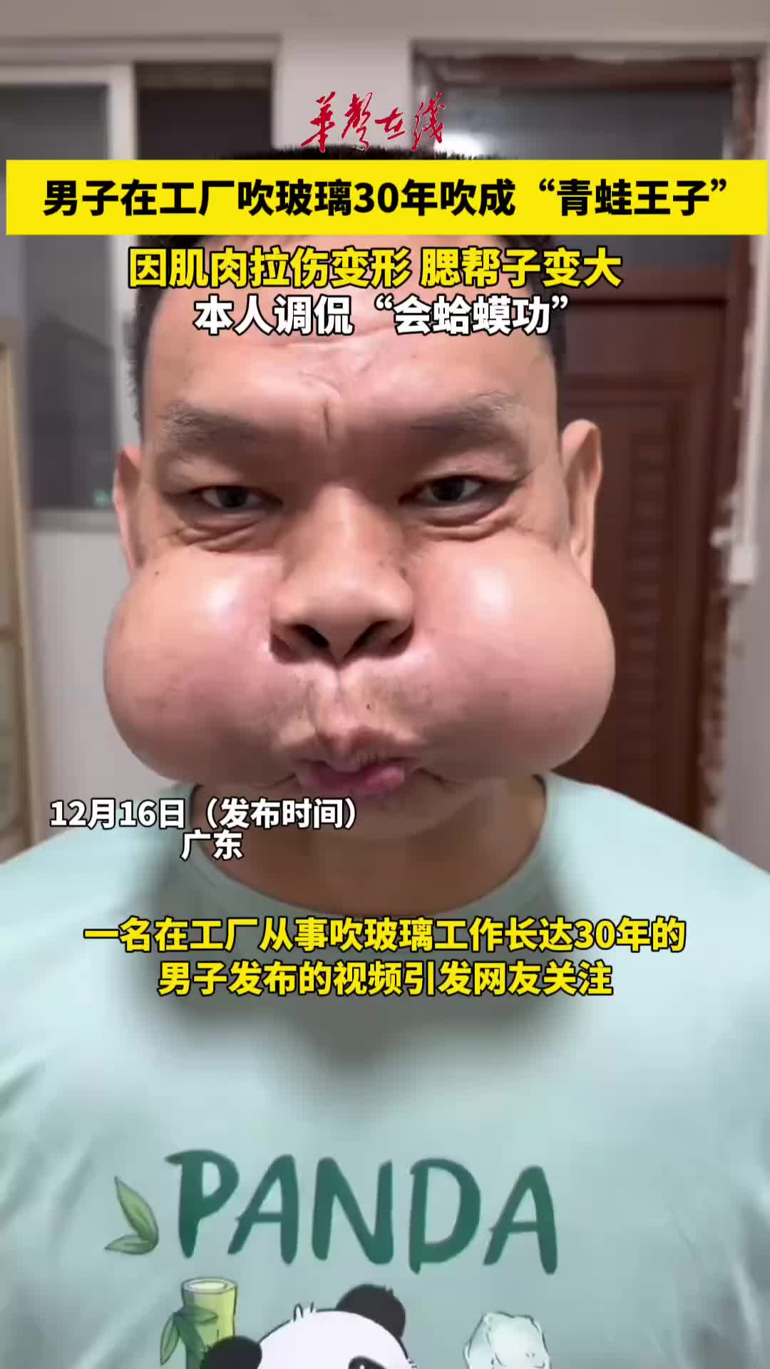 广东一男子工厂吹玻璃30年成“青蛙王子”