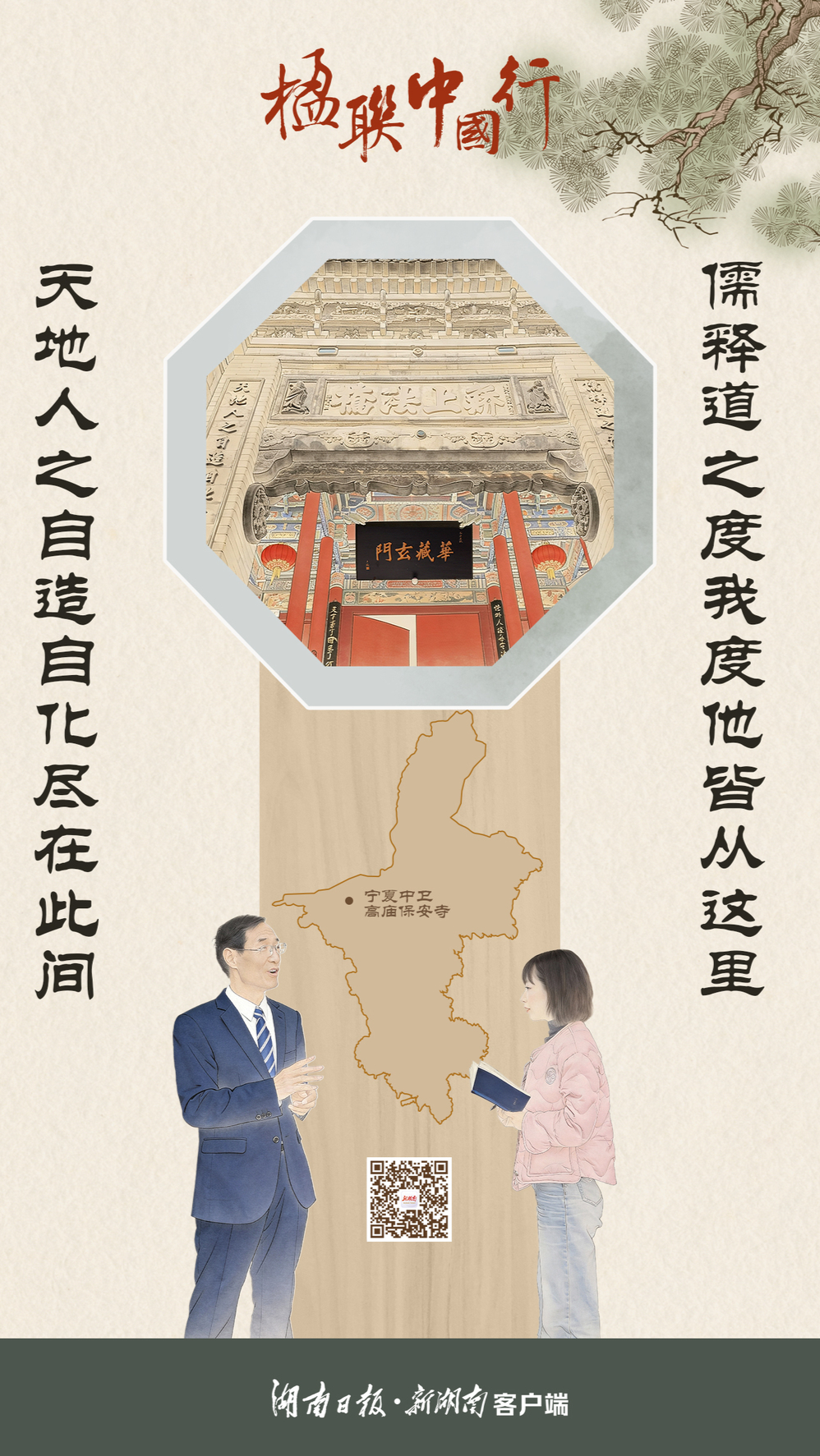 楹联中国行㊷｜塞上高阁窥万象 凤凰台上三教鸣