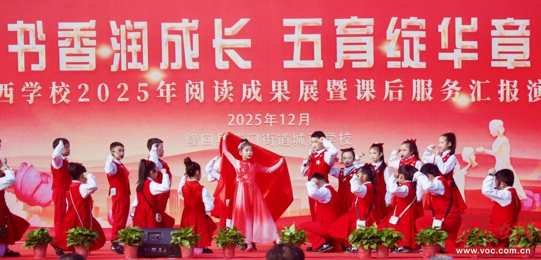 隆回县城西学校阅读成果展暨课后服务汇报演出圆满落幕