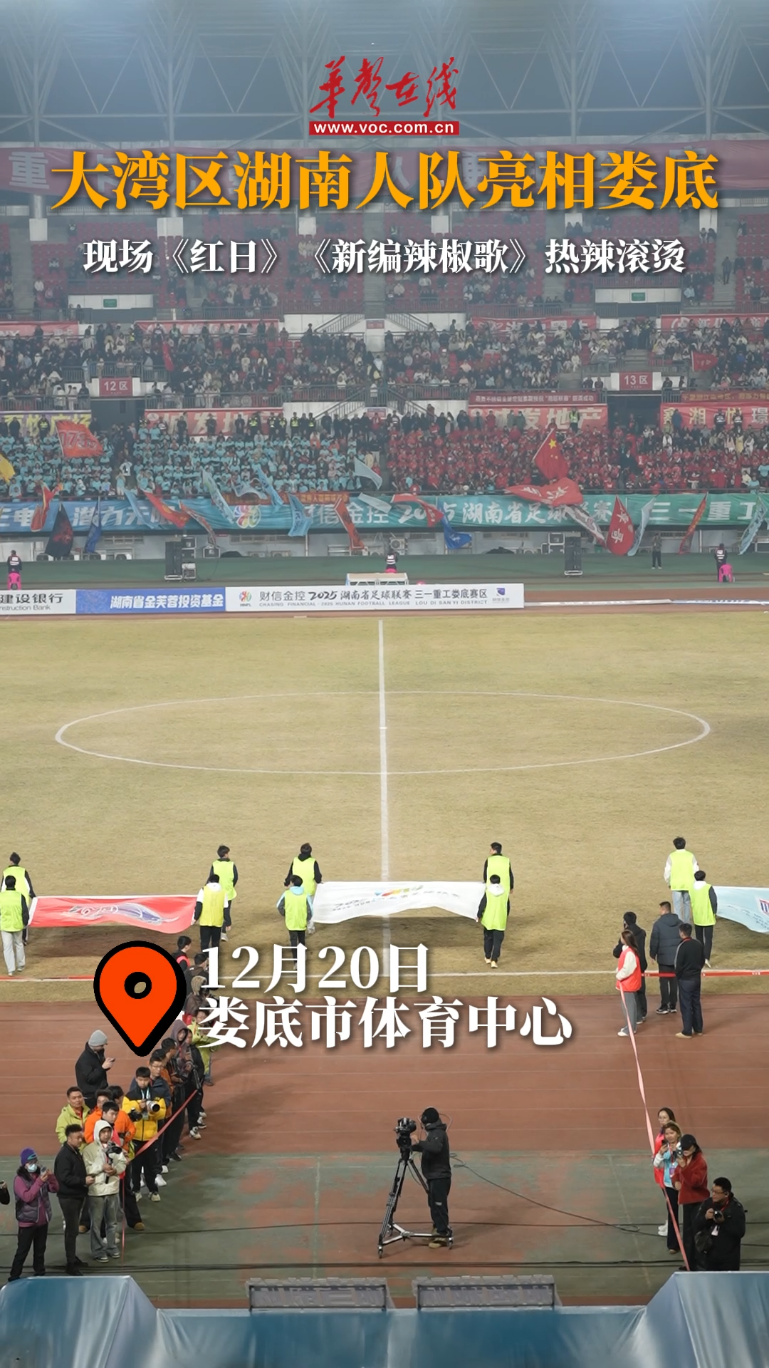 娄底队0:1惜败大湾区湖南人队