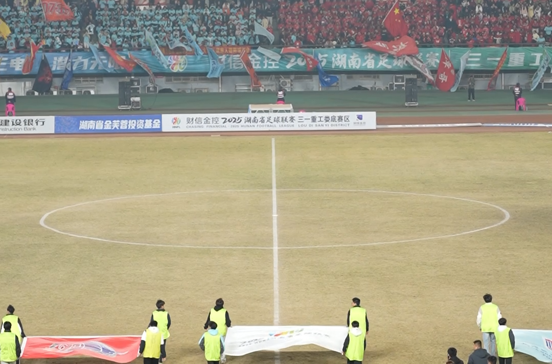 娄底队0:1惜败大湾区湖南人队，《红日》唱响赛场，湘粤情谊不散