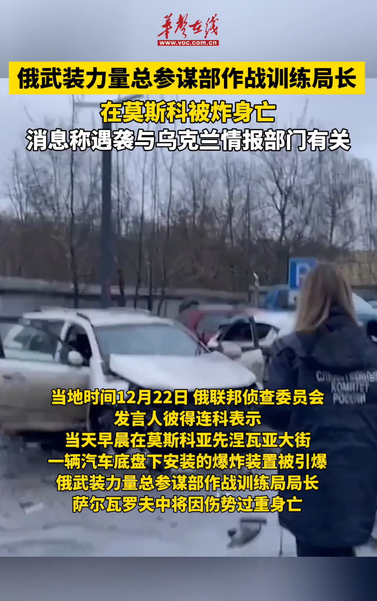 俄一将军在莫斯科被炸身亡 