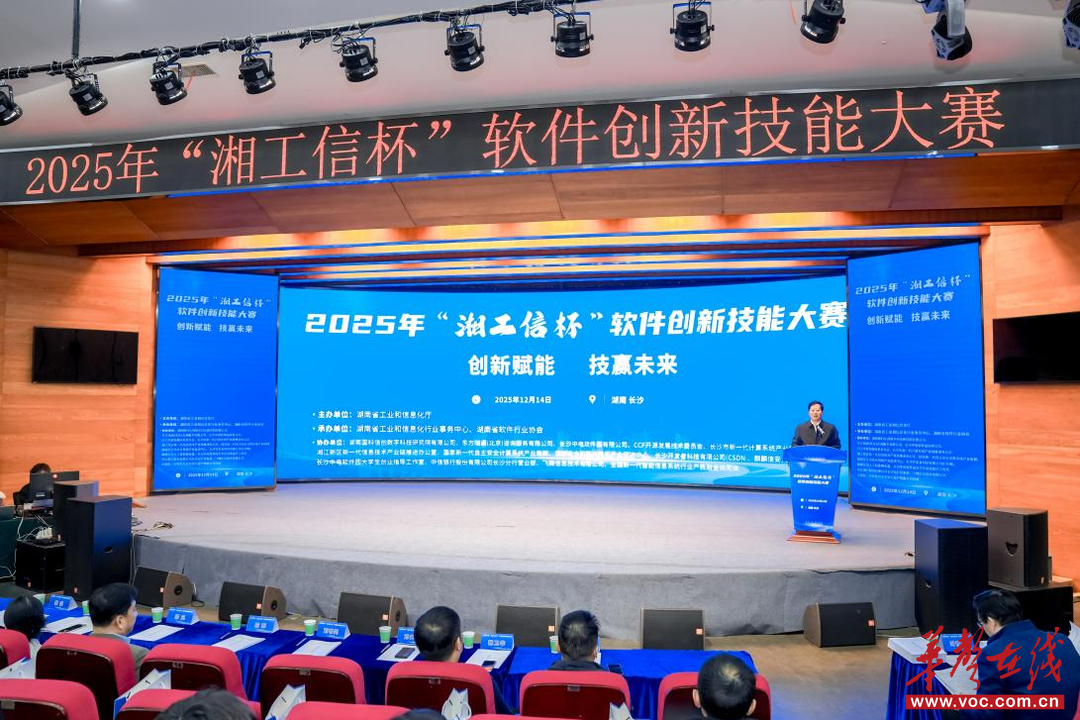 全国新一代智能信息系统行业产教融合共同体助力2025年“湘工信杯”软件技能创新大赛