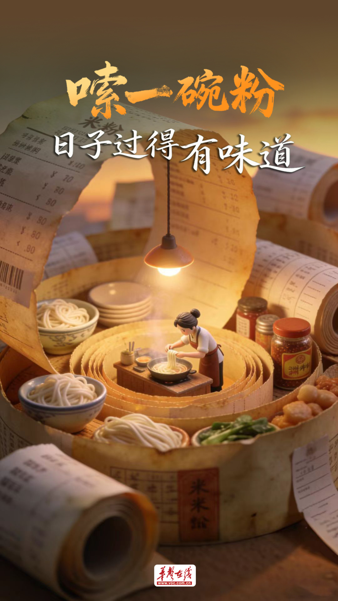 【AI海报】清晨街巷那盏灯，照见幸福&ldquo;长沙味&rdquo;