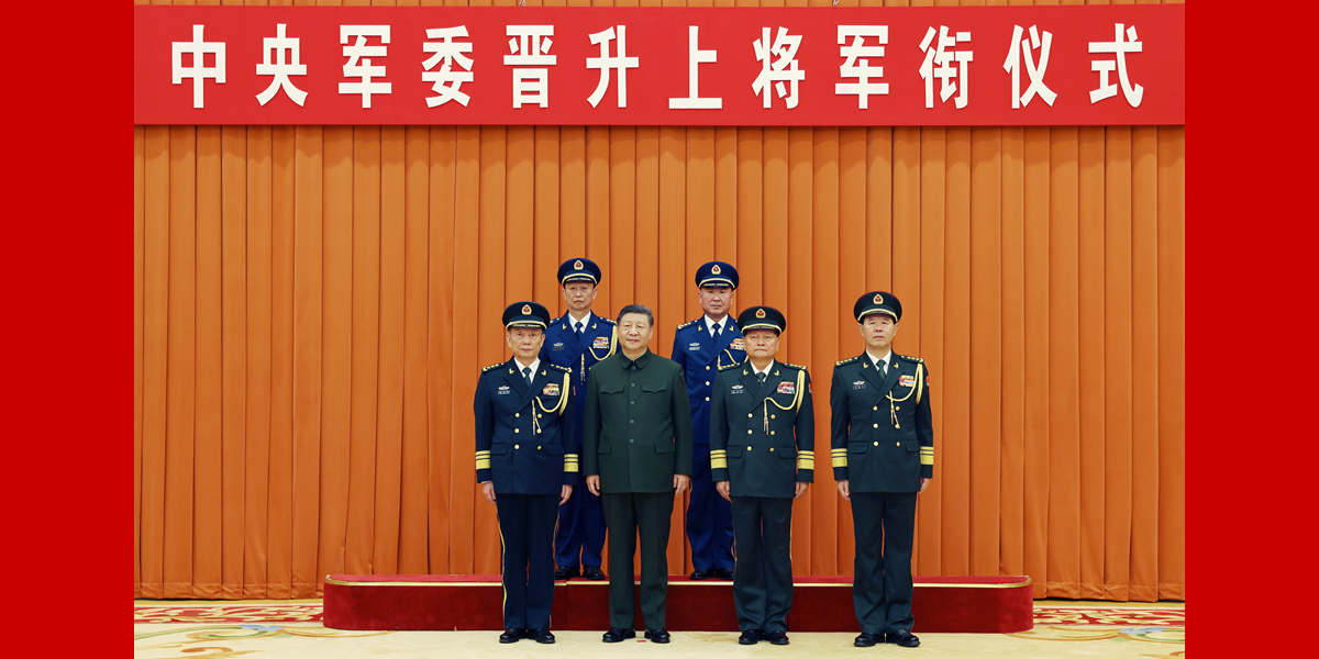 中央军委举行晋升上将军衔仪式