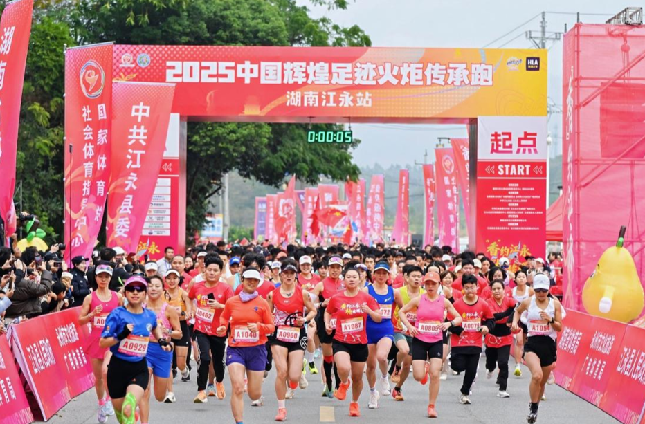 柚香飄古道 2025中國輝煌足跡火炬傳承跑（湖南江永站）開跑