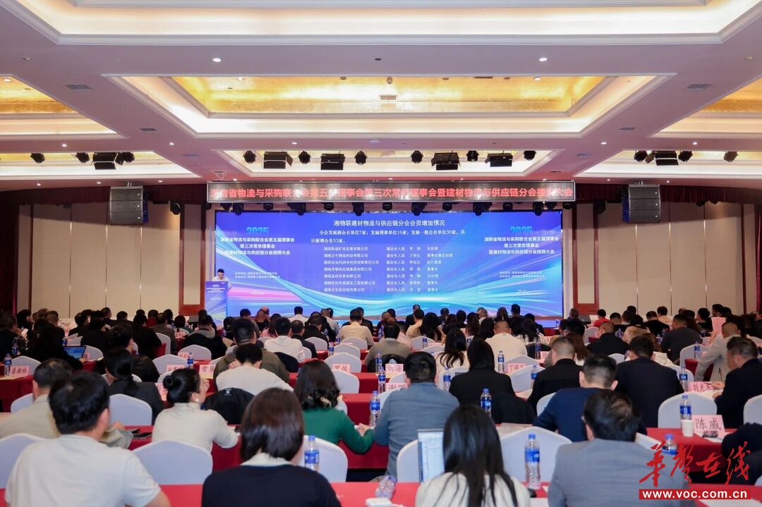 湖南建投建材公司当选湘物联建材物流与供应链分会会长单位