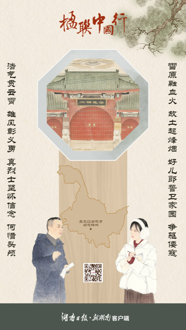 楹联中国行㊸丨在黑土里扎根，在冰雪中燃烧