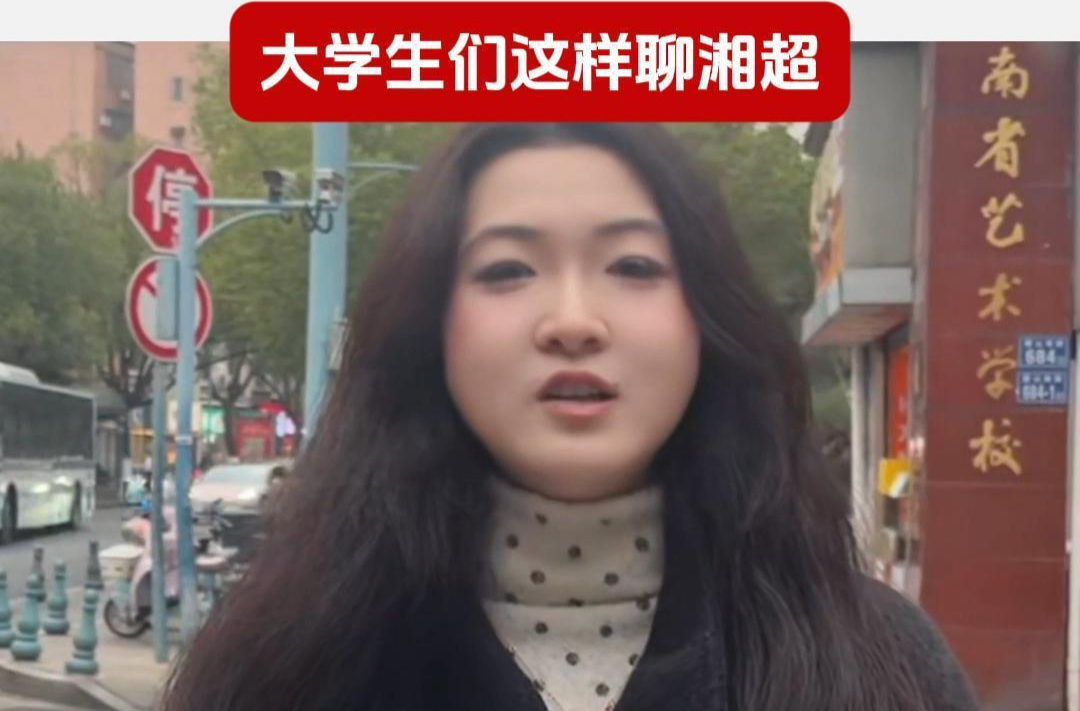 当热血青春遇上魅力足球！大学生们这样聊湘超……