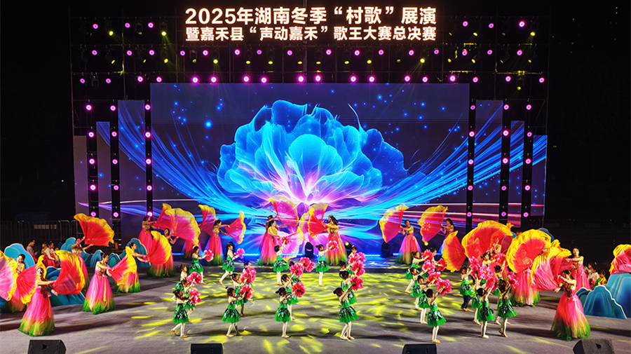 “村歌”展演 声动嘉禾