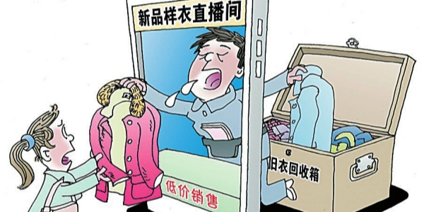 华声漫评：旧衣回收，别让善意沦为生意