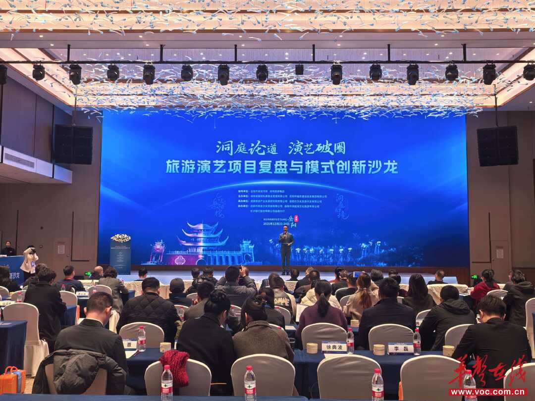 湖南旅游集团举办“洞庭论道”沙龙 共绘文旅融合高质量发展蓝图