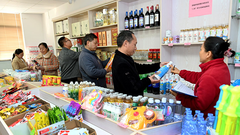 参与集体事务 积分可换商品