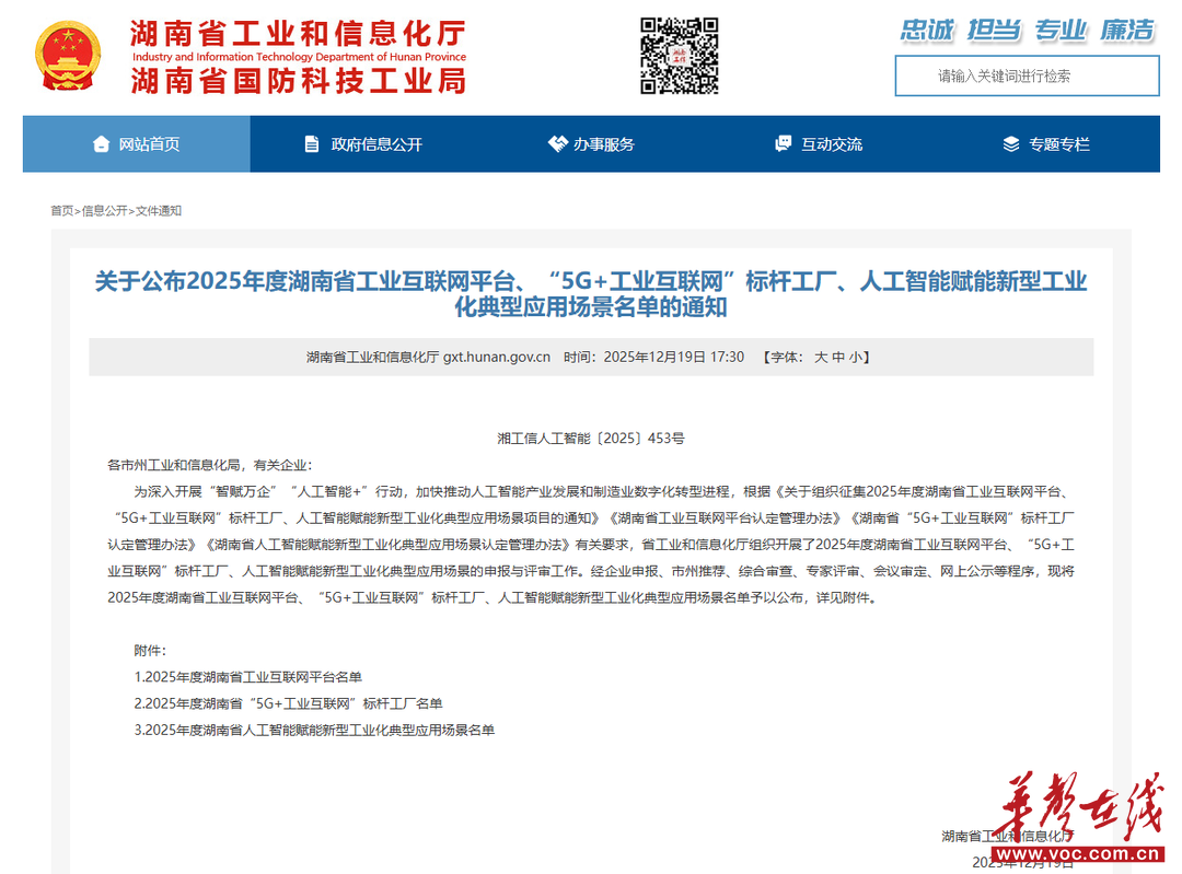 湖南中药智造再添新样板：春光九汇智能平台入选省级典型应用场景