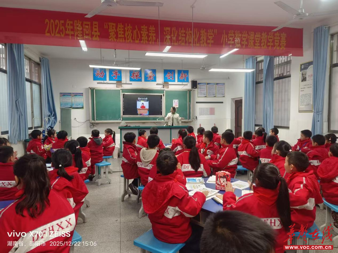 隆回县小学数学课堂教学竞赛在东方红小学成功举办