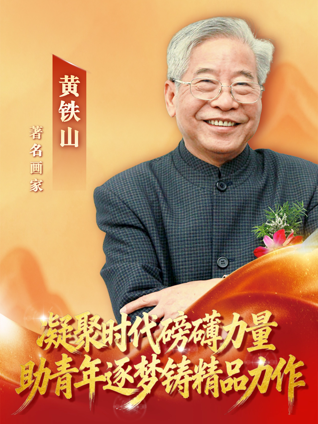 海报丨湖南省第十一次文代会，这些代表们金句频出→