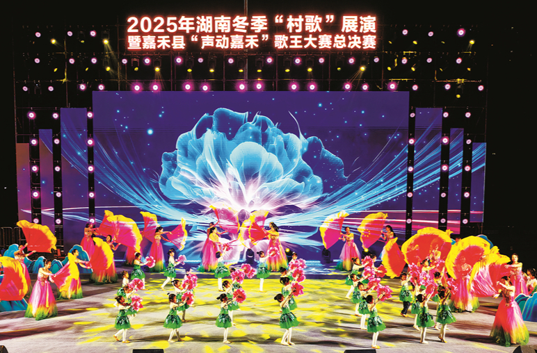 “村歌”展演 声动嘉禾