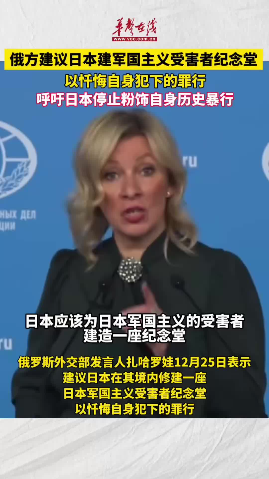 俄方建议日本建军国主义受害者纪念堂 