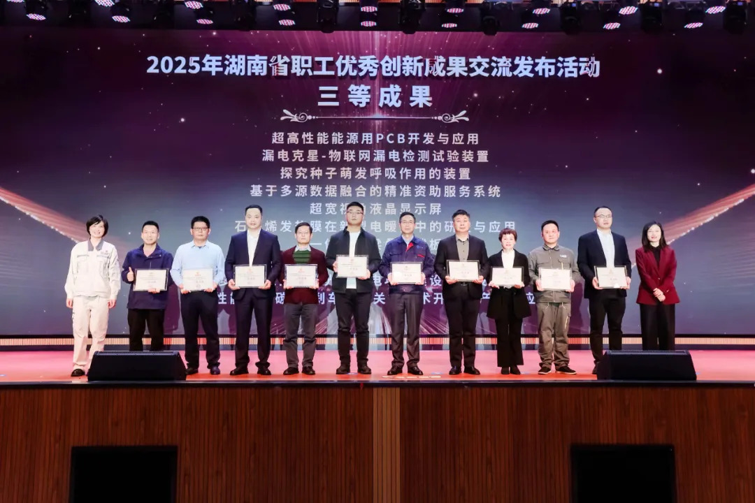 湖南轨道集团技术中心磁浮智能检修装备获&ldquo;2025年湖南职工优秀创新成果&rdquo;三等奖