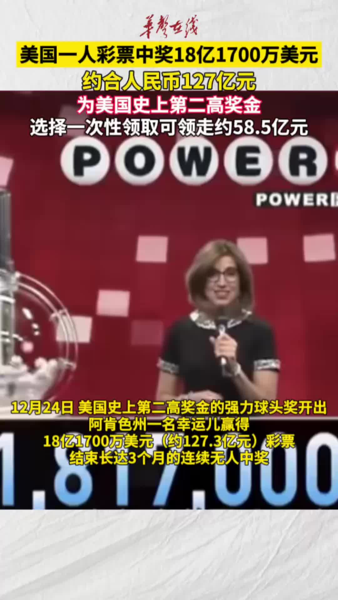 美国一人彩票中奖超127亿元
