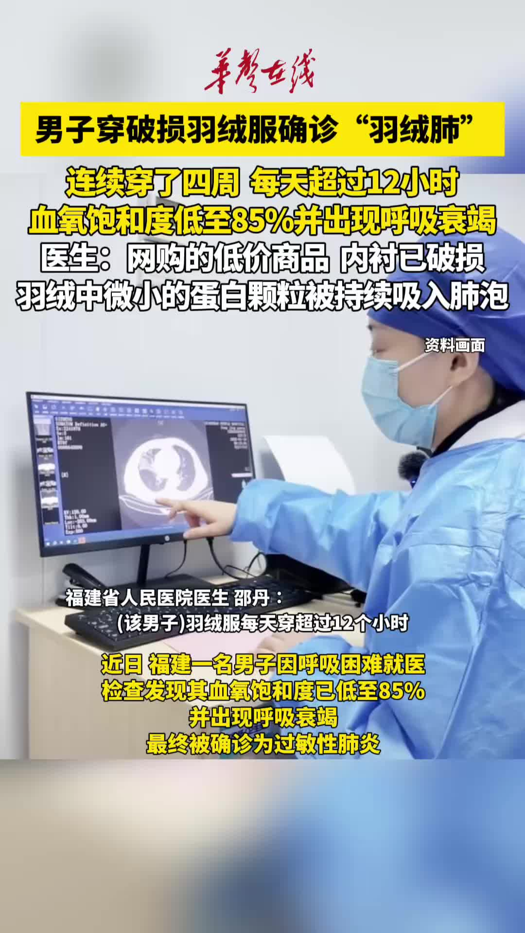 男子穿破损羽绒服确诊羽绒肺