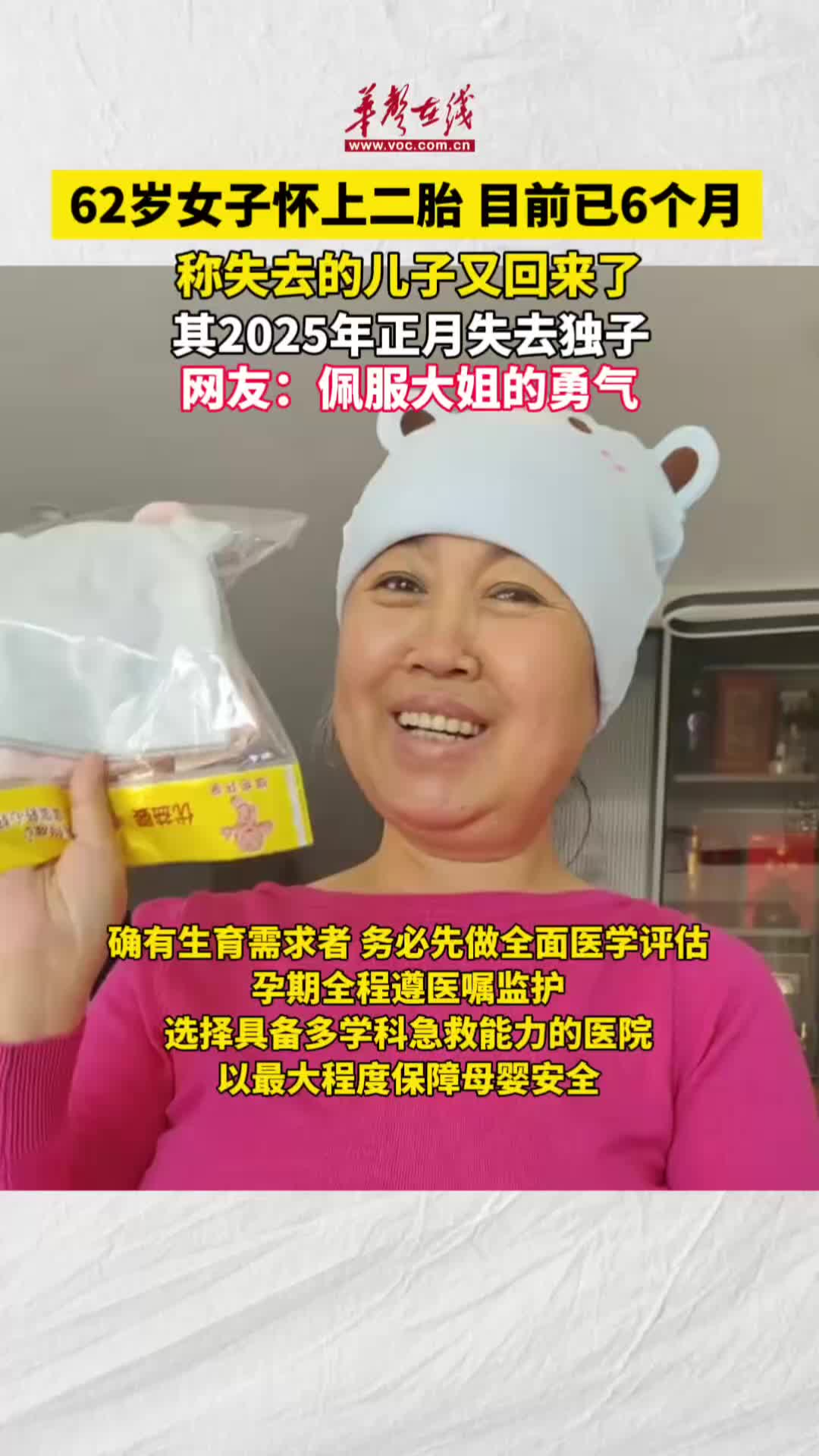 62岁女子称怀二胎6个月