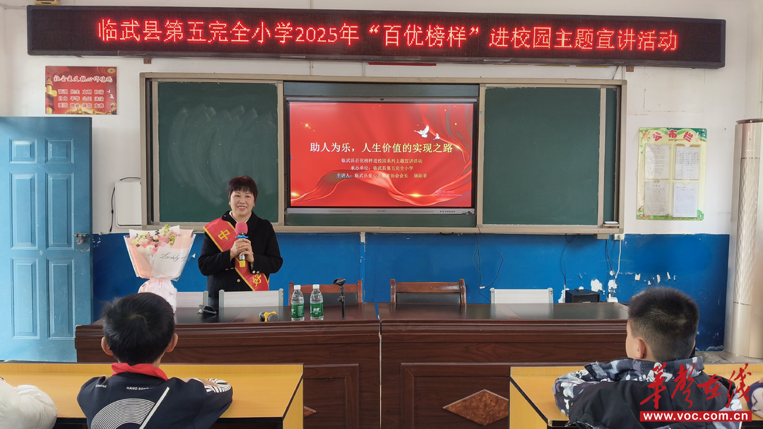 百优榜样进校园｜临武县五完小：一堂特殊的思政课