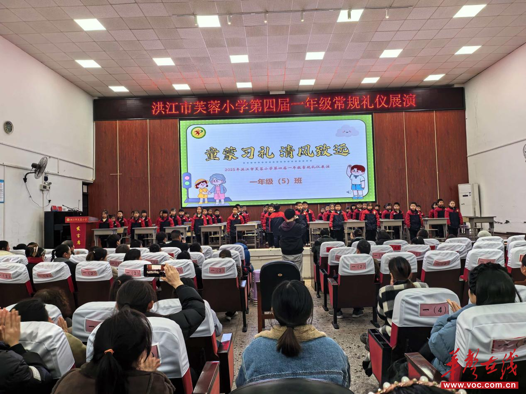 童蒙习礼 清风致远 洪江市芙蓉小学第四届一年级常规礼仪展演圆满举行