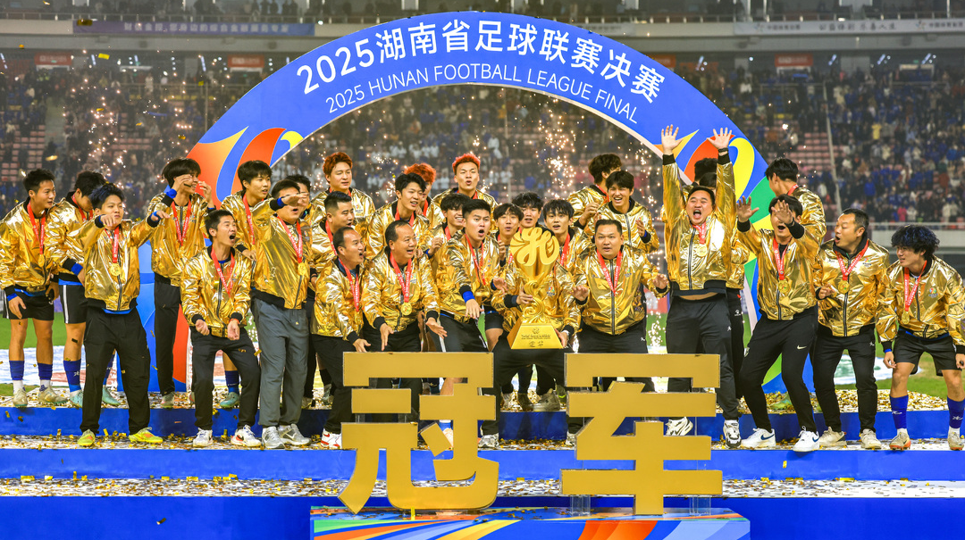图集｜这是我们的湘超冠军之夜