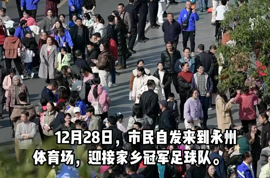 永州不大 创造神话！永州最高礼遇迎接冠军凯旋