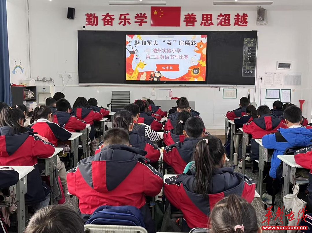 澧州实验小学第三届英语书写大赛圆满落幕