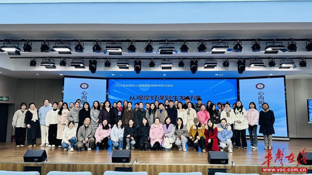 武陵区：深耕心育沃土 聚焦好课生长