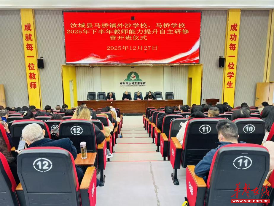 汝城县马桥镇外沙学校、马桥学校2025年下半年教师能力提升自主研修活动圆满落幕