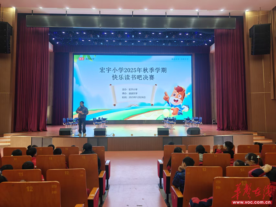 怀化市宏宇小学“快乐读书吧”阅读活动圆满落幕