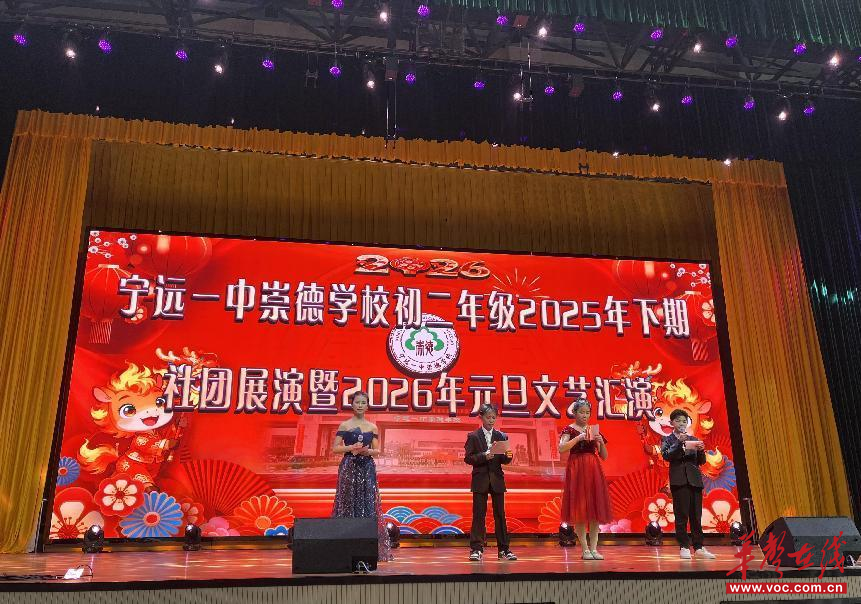 以梦为马 向新出发 宁远一中崇德学校初二年级2026年元旦文艺汇演精彩上演