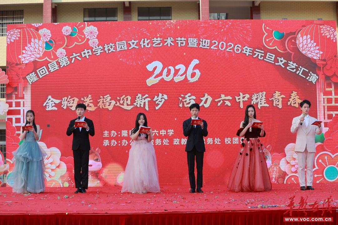 隆回六中2026年校园文化艺术节暨元旦文艺汇演圆满举行
