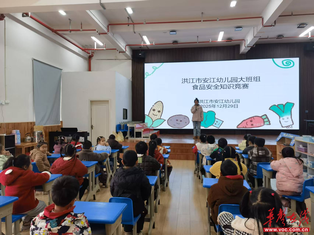 尚德守法 共享食安 洪江市安江幼儿园举办食品安全知识竞赛活动