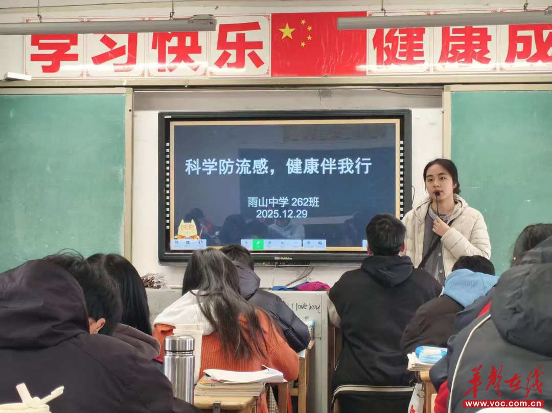 隆回县桃花坪街道雨山中学举行冬季流感科学预防主题班会