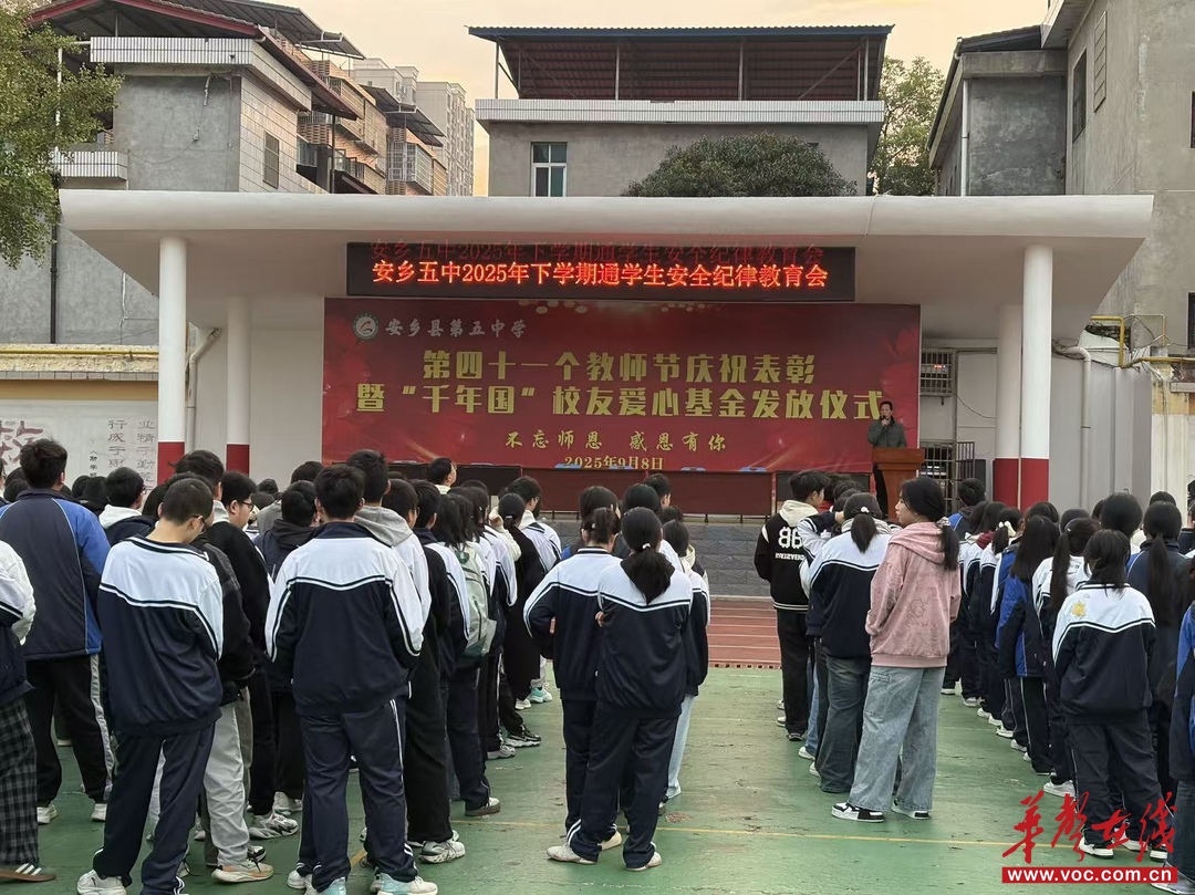 安乡五中召开2025年下学期走读生安全纪律教育会