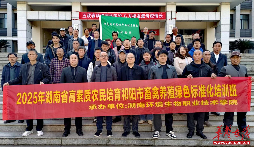 湖南环境生物职院：标准化养殖技术培训 助力畜牧业绿色转型