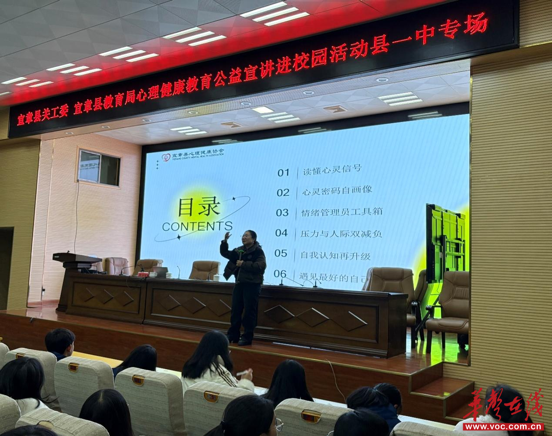 从“心”出发 赋能成长 宜章一中开展心理健康宣讲活动