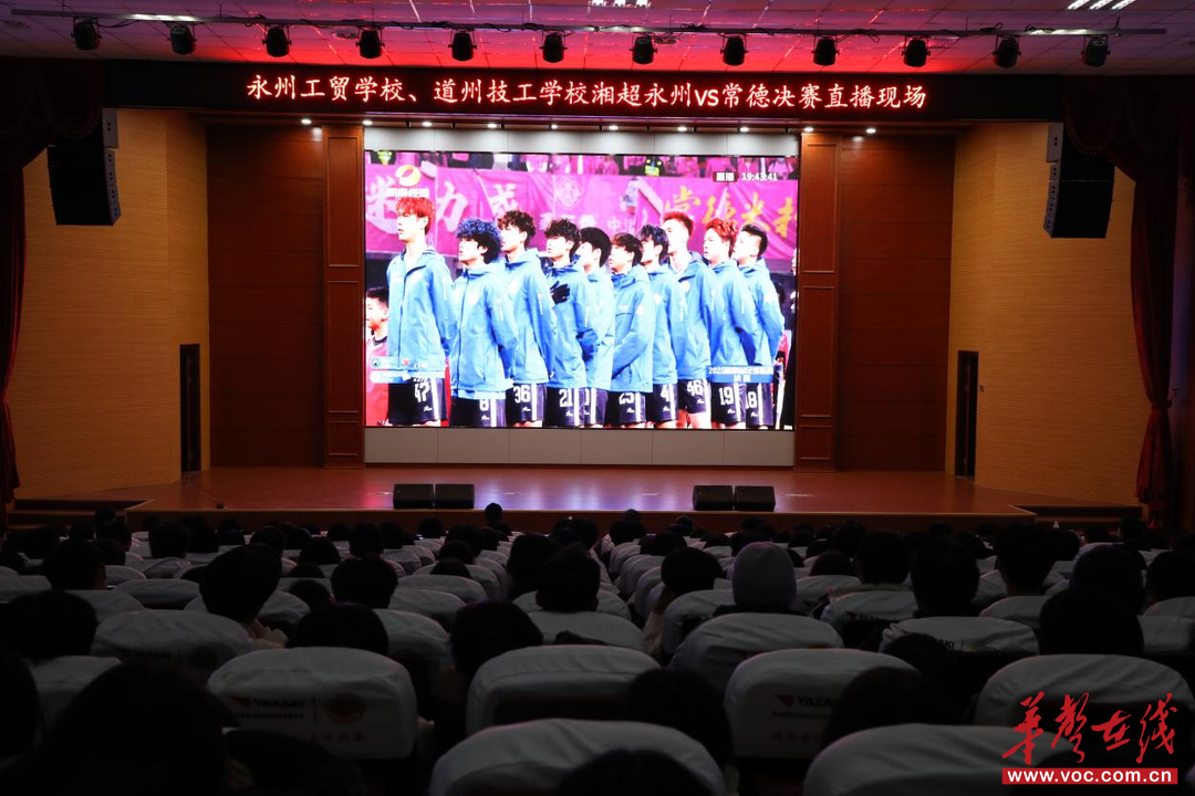 永州工贸学校、道州技工学校集中观看湘超决赛直播