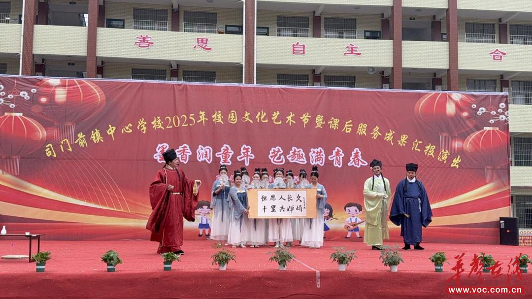 文艺之花绽校园 司门前镇“墨香艺趣”汇演圆满落幕