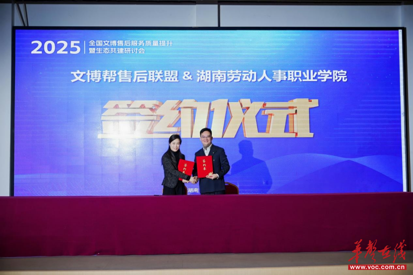 湖南劳动人事职业学院与文博帮售后联盟签署人才共建战略合作协议