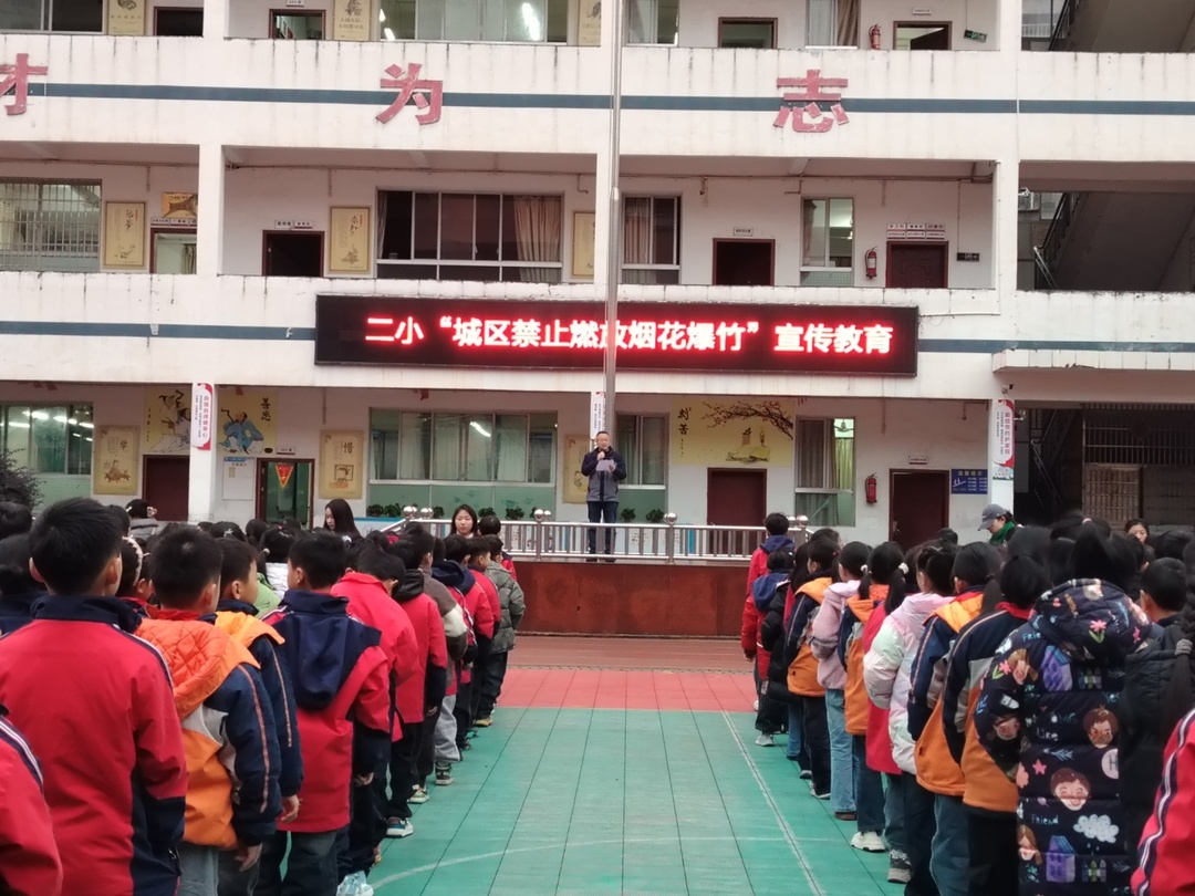 禁燃护家园 平安伴成长：龙山县第二小学深耕禁放宣传教育活动